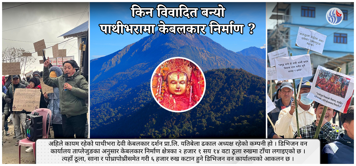 पाथीभरामा केबलकार विवाद : किन अवरोध गर्दैछन् स्थानीय ?
