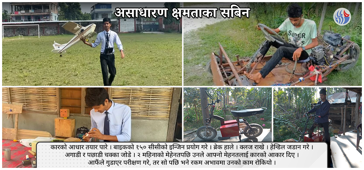 युवा इन्जिनियर सबिनका उडानमय सपनाहरू : आर्थिक अभावले खाडी भाँसिनु नपरोस्