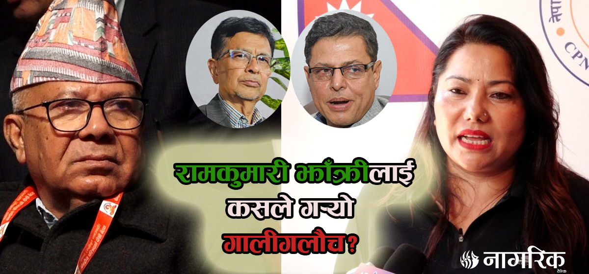 ‘आज म बिग न्युज’ भन्दै पार्टी कार्यालय पुगिन रामकुमारी, नेताहरू विरुद्ध आक्रोश