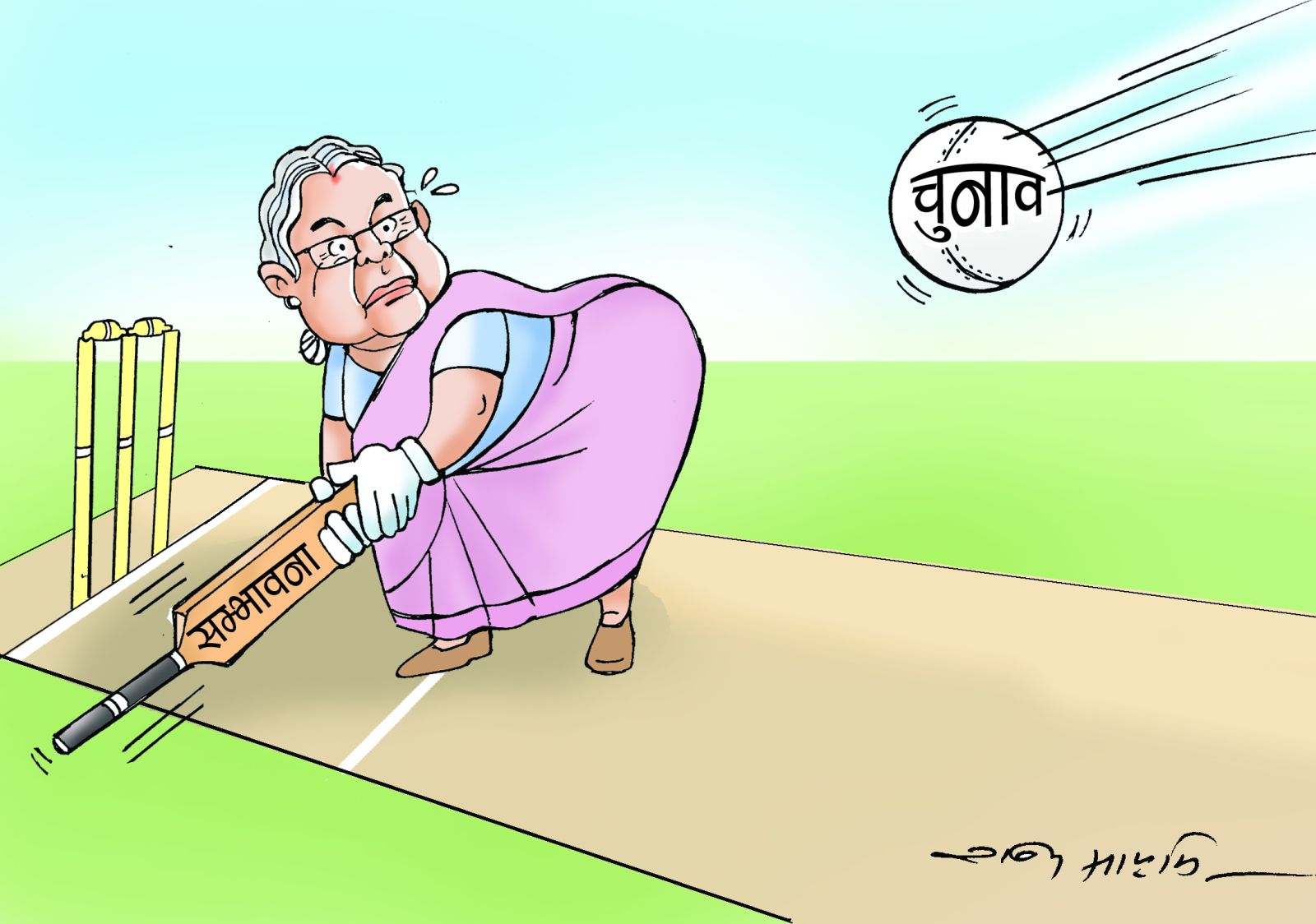 आजको कार्टुन