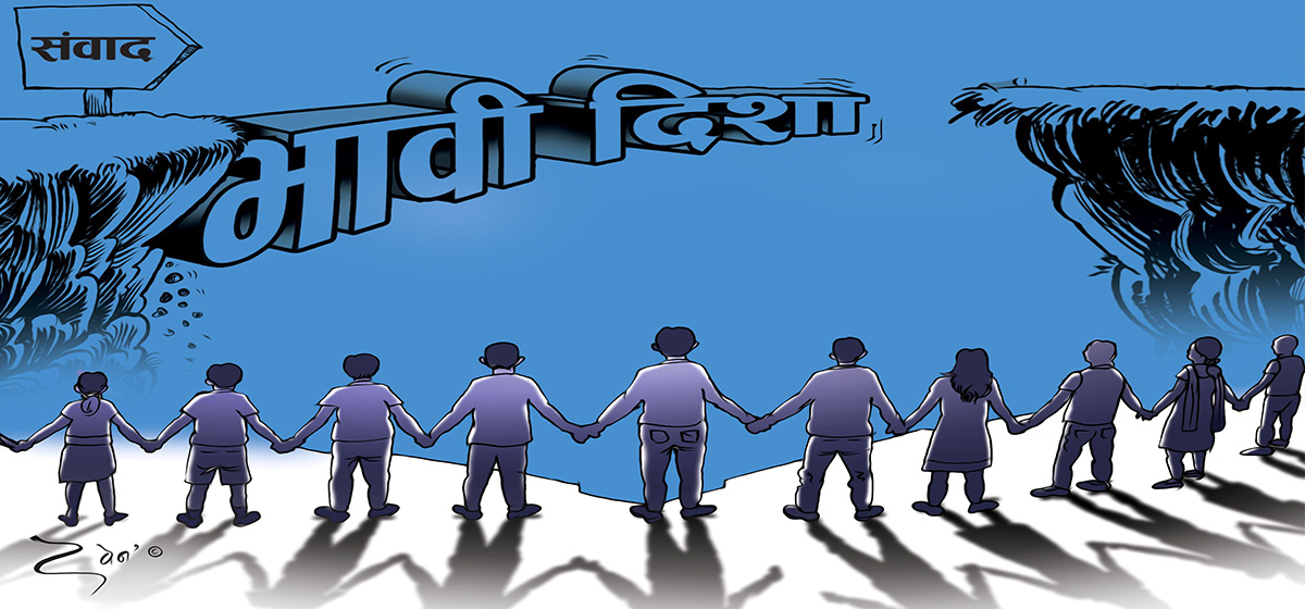 वर्तमान परिप्रेक्ष्यमा संवादको शक्ति पहिचान