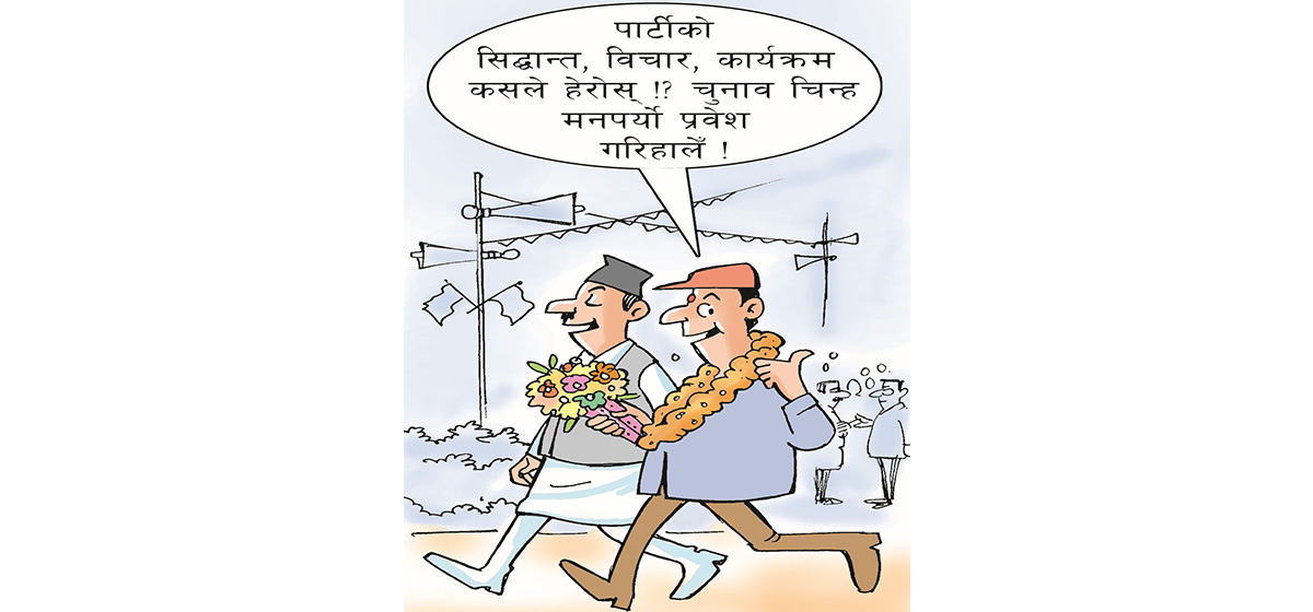 आजकाे कार्टुन
