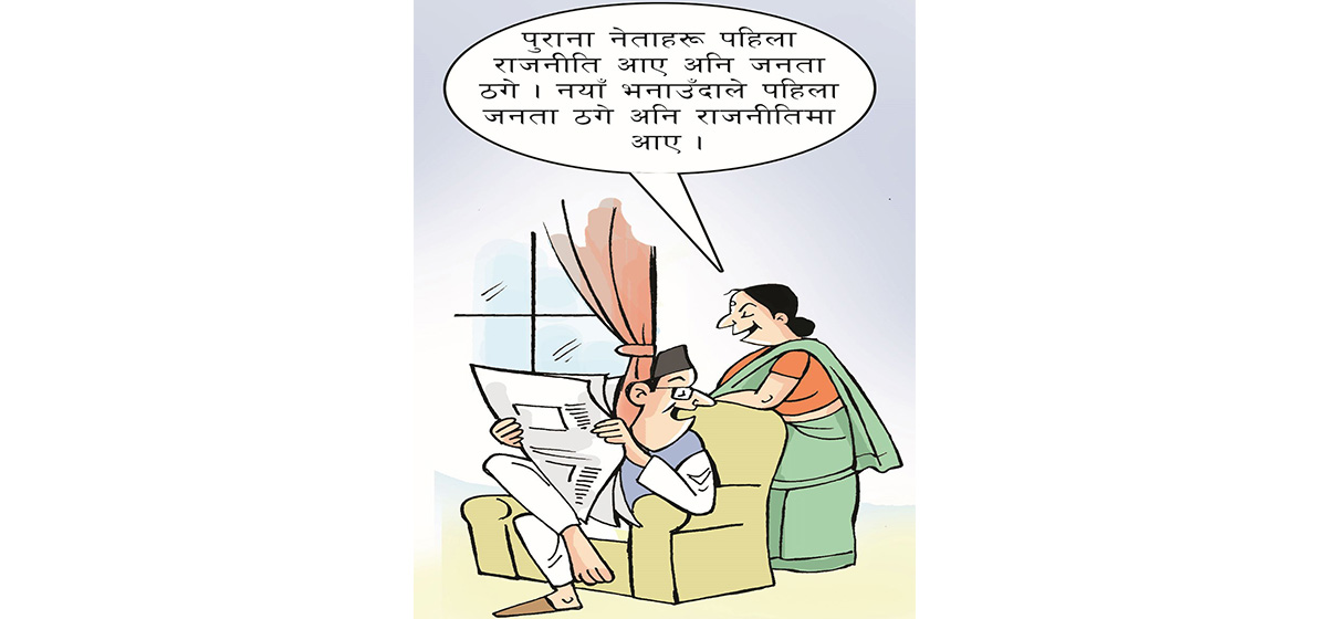 आजकाे कार्टुन