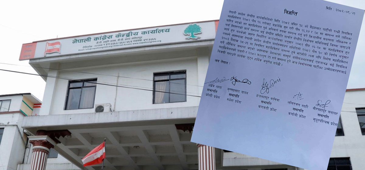 कांग्रेसका पाँच प्रदेश सभापतिको एक स्वर: अब विशेष महाधिवेशन होइन निर्वाचनमा केन्द्रित होऔँ