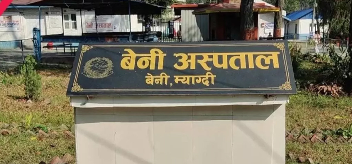 बेनी अस्पतालमा डायलाइसिस सेवा विस्तार