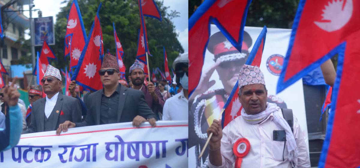 पूर्वराजा ज्ञानेन्द्र शाहको जन्मदिनको अवसरमा रत्नपार्कमा र्‍याली (तस्बिरहरू)