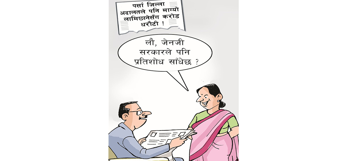 आजकाे कार्टुन