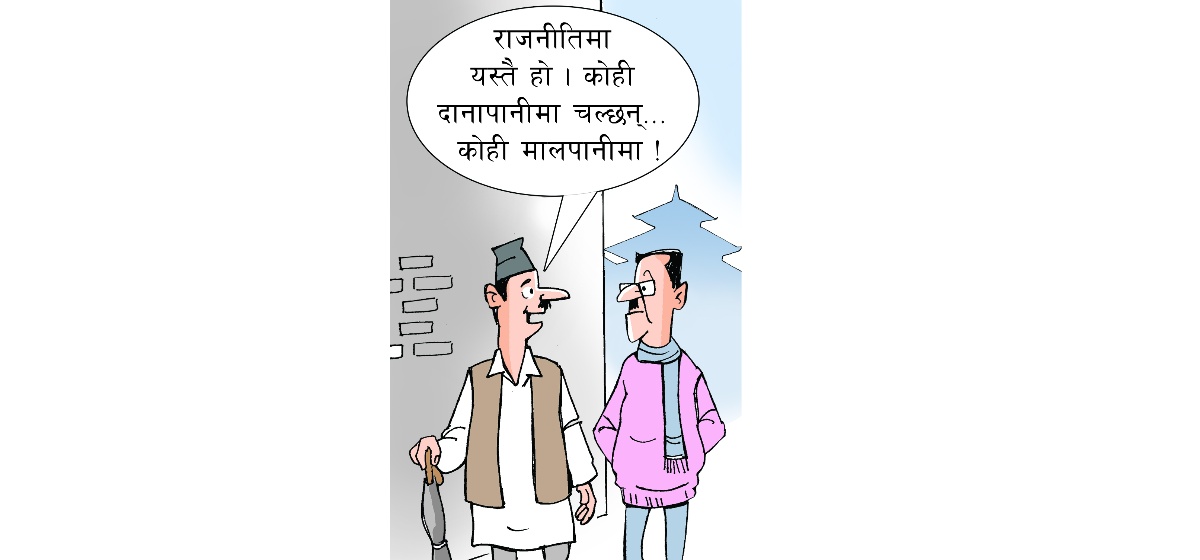 आजकाे कार्टुन