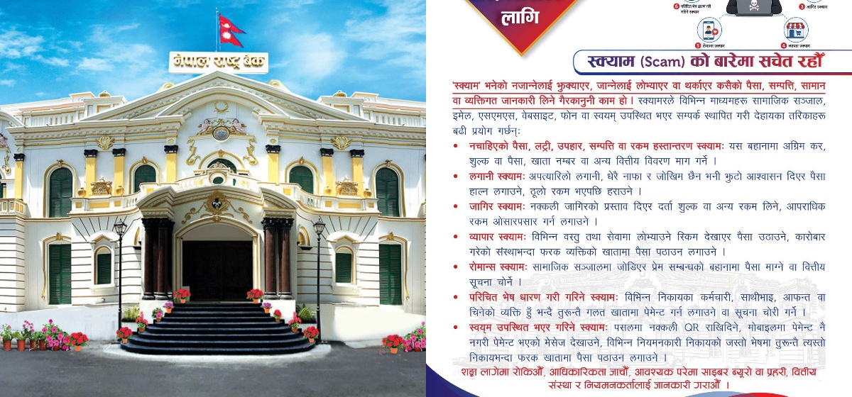 ‘लट्री’देखि ‘रोमान्स’सम्मका सात तरिकाबाट हुन्छ अनलाइन ठगी : बच्न नेपाल राष्ट्र बैंकको आग्रह