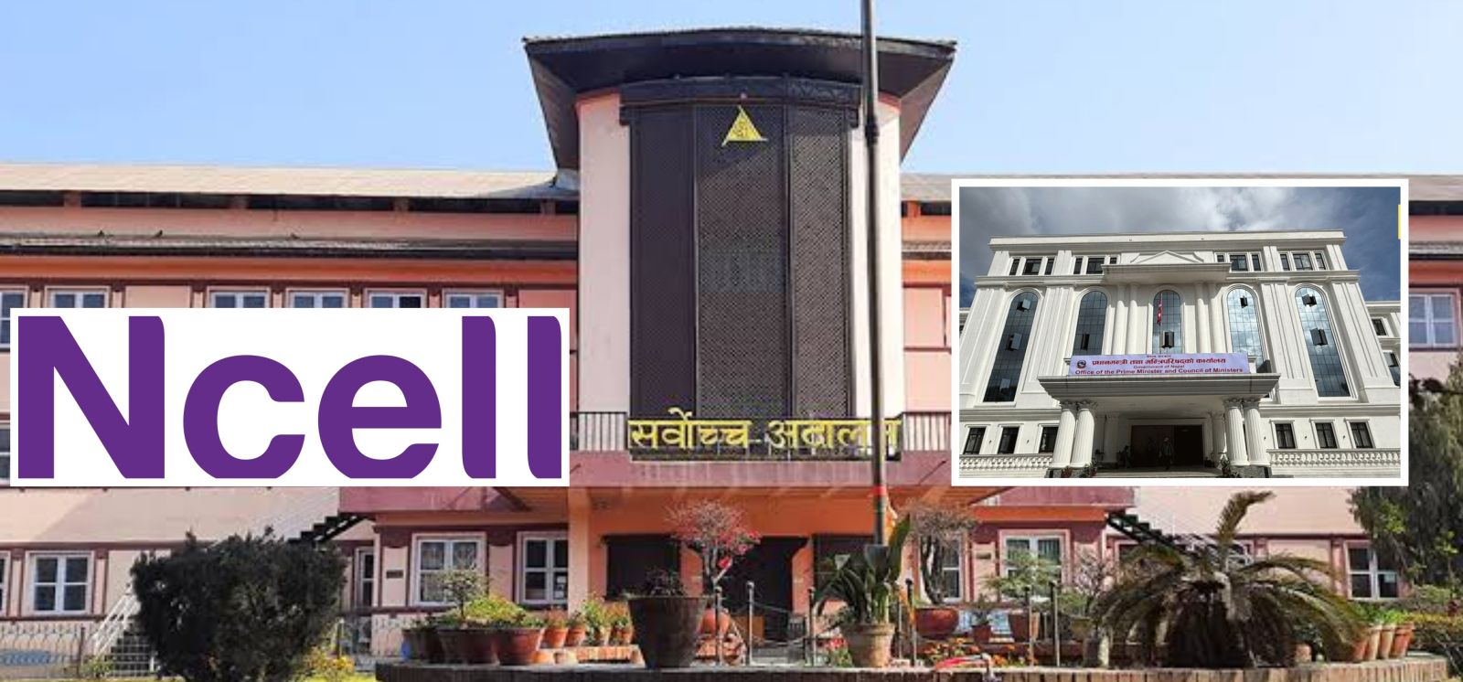 अब सरकारले एनसेल विवाद नसुल्झाए फेरि अन्तर्राष्ट्रिय विवाद बन्ने खतरा !