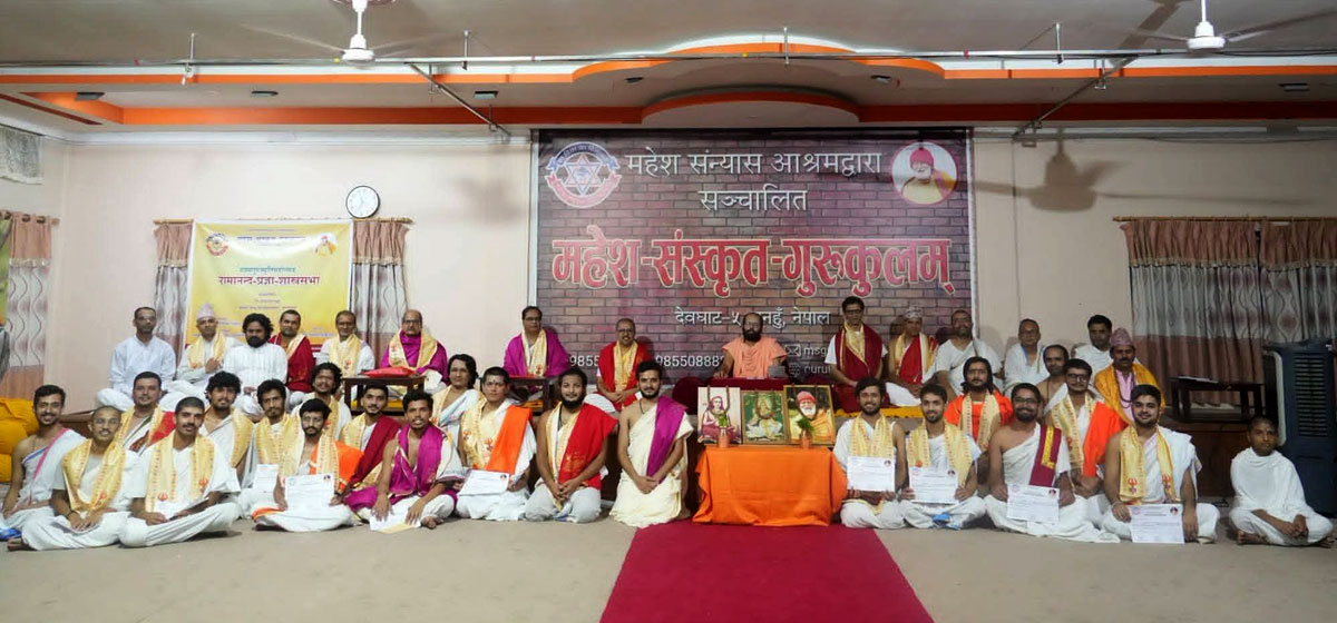 देवघाटधाममा प्रदीप्त ज्ञानदीप: महेश गुरुकुलमा अन्तर्राष्ट्रिय रामानन्दप्रज्ञा-शास्त्रार्थसभा