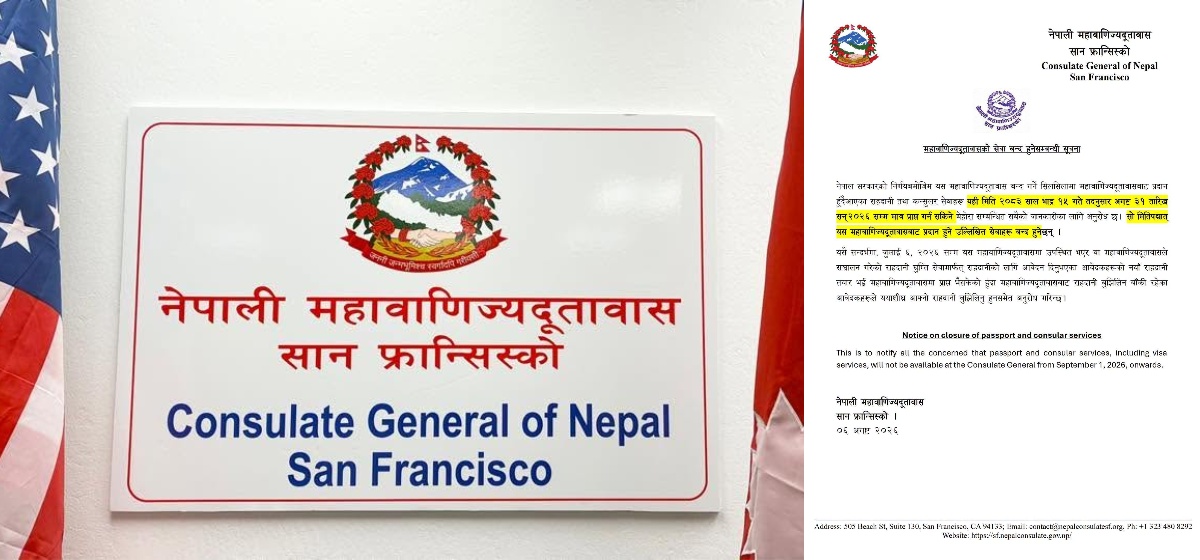 सान्फ्रासिस्को महावाणिज्यदूतावासबाट भदौ १५ सम्म सेवा प्रवाह हुने