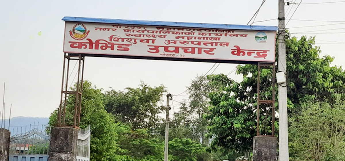 पोखरा महानगरको कोभिड अस्पतालः ५५ शैयाबाट सेवा सुरु