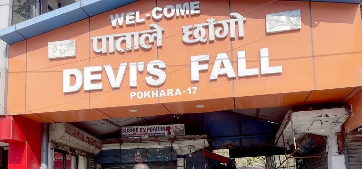 ‘डेभिज फल्स’ ४७ वर्षपछि महानगर मातहत