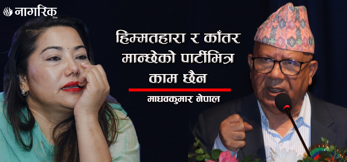 नाम नलिई झाँक्रीविरुद्ध नेपालले खोलेको ‘फायर’
