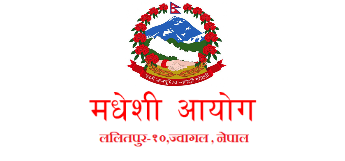 मधेशी आयोगलाई सबै विवरण उपलब्ध गराउन निर्देशन