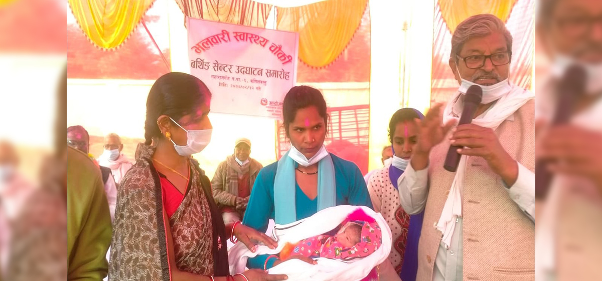 महाराजगंज नगरपालिकाको भलवारीमा बर्थिङ सेन्टर