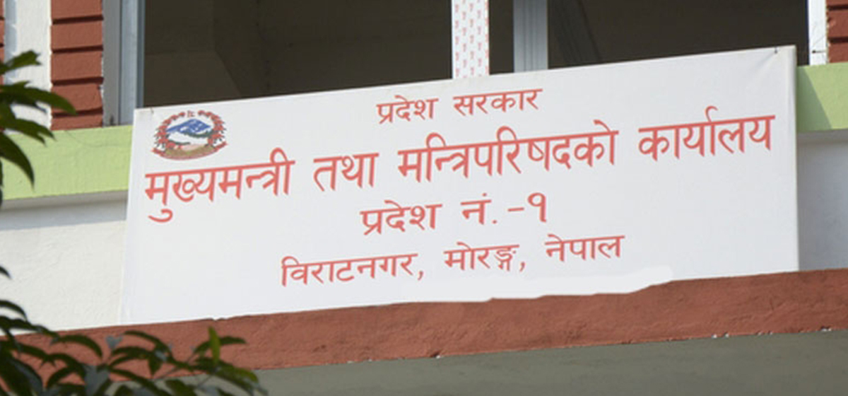 प्रदेश नं १ को बजेट अधिवेशन जेठ २४ गते