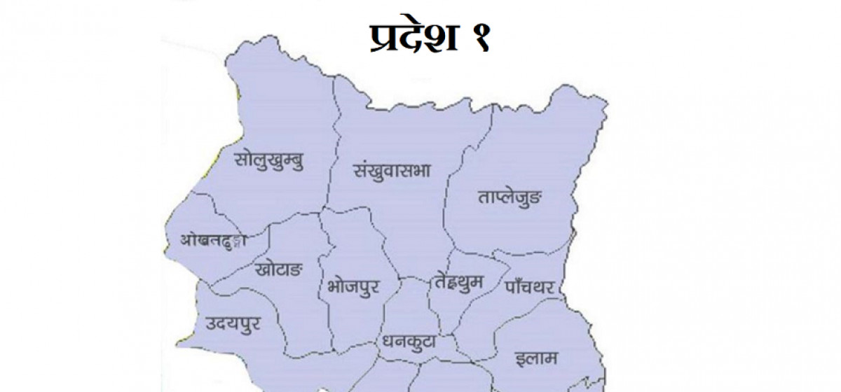 प्रदेश १ मा शुक्रबार सार्वजनिक बिदा