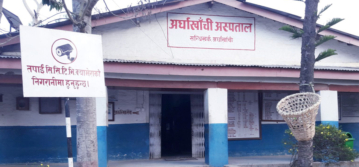 अर्घाखाँची अस्पताल लुम्बिनी प्रदेशकै पहिलो