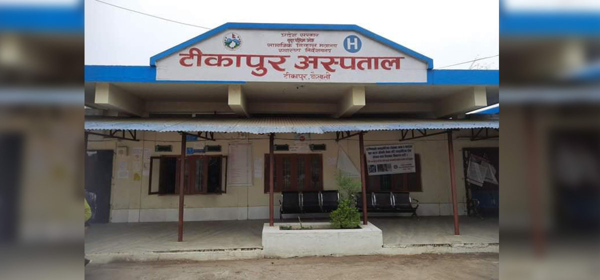 टीकापुर अस्पतालमा संक्रमितको संख्या ह्वात्तै घट्यो