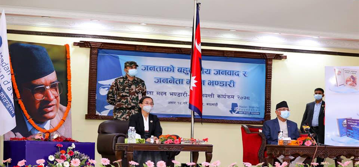 प्रधानमन्त्रीबाट ‘मदन भण्डारी राष्ट्रिय पुरस्कार’ प्रदान