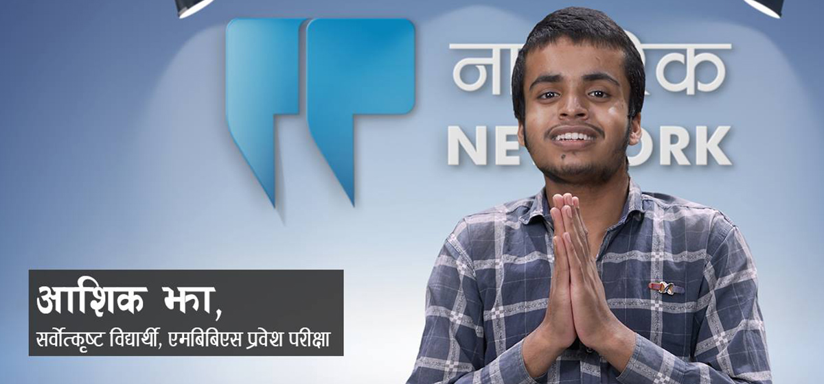 चर्चामा एउटा आशिक