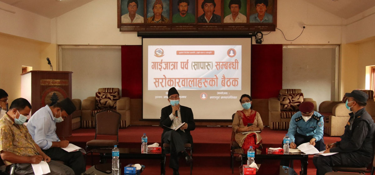 गाईजात्रा औपचारिकतामा सीमित गरी मनाउन अनुरोध