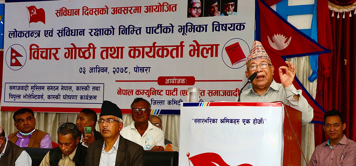 असली कम्युनिष्ट पार्टी हामी हौँ: माधव नेपाल