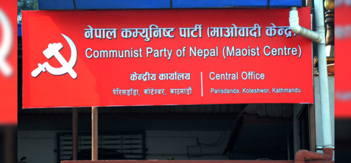 माओवादी स्थायी कमिटी बैठक बस्दै, मन्त्रिपरिषद् विस्तार मुख्य एजेण्डा