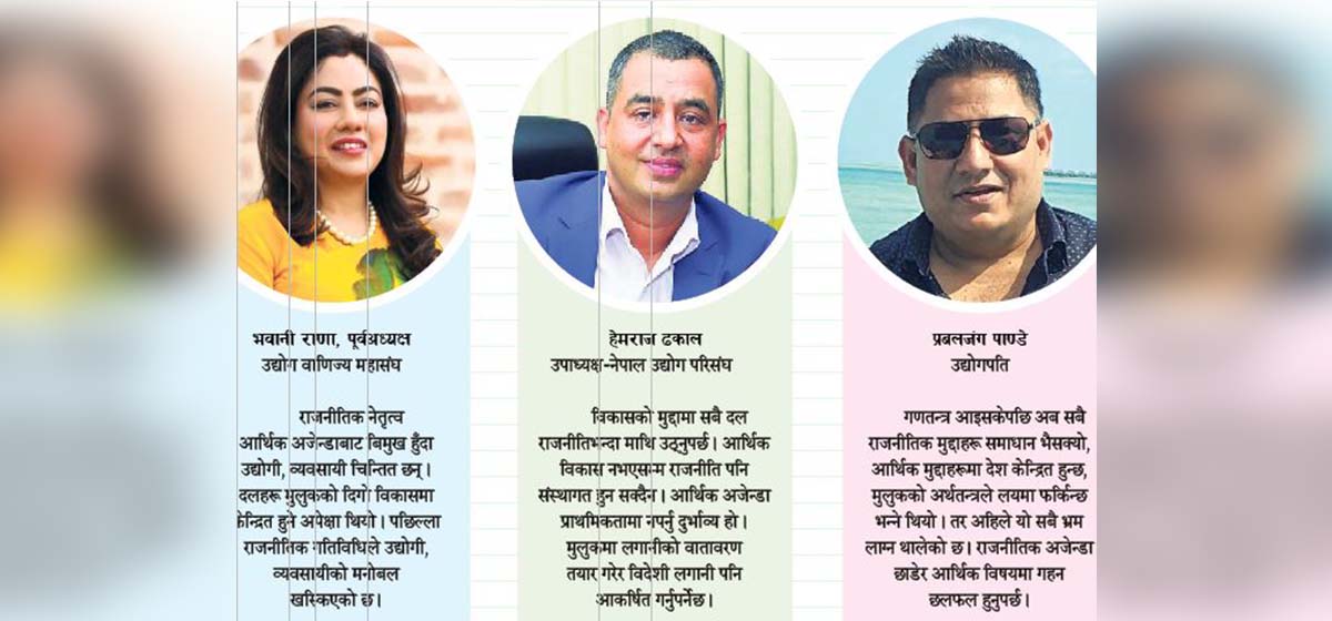 आर्थिक अजेन्डा प्राथमिकतामा नपर्दा व्यवसायी चिन्तित