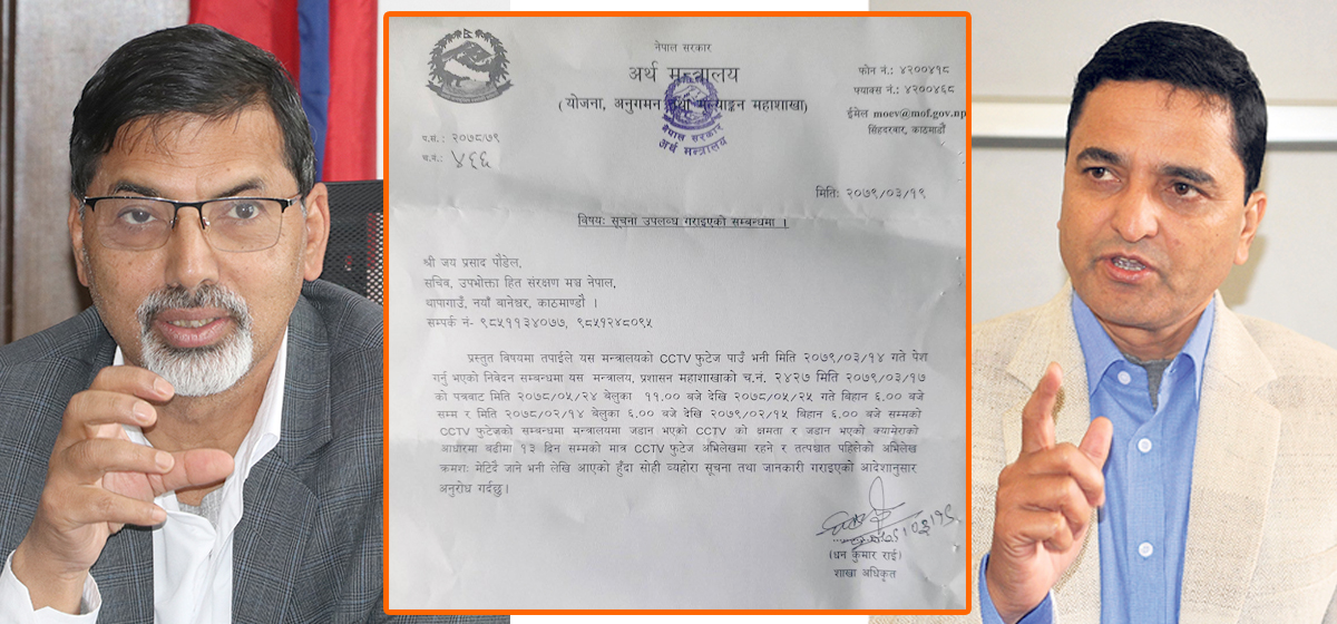 बजेट निर्माण प्रकरणः अर्थले नियम विपरीत फुटेज मेटियो भनेपछि सर्वत्र आलोचना