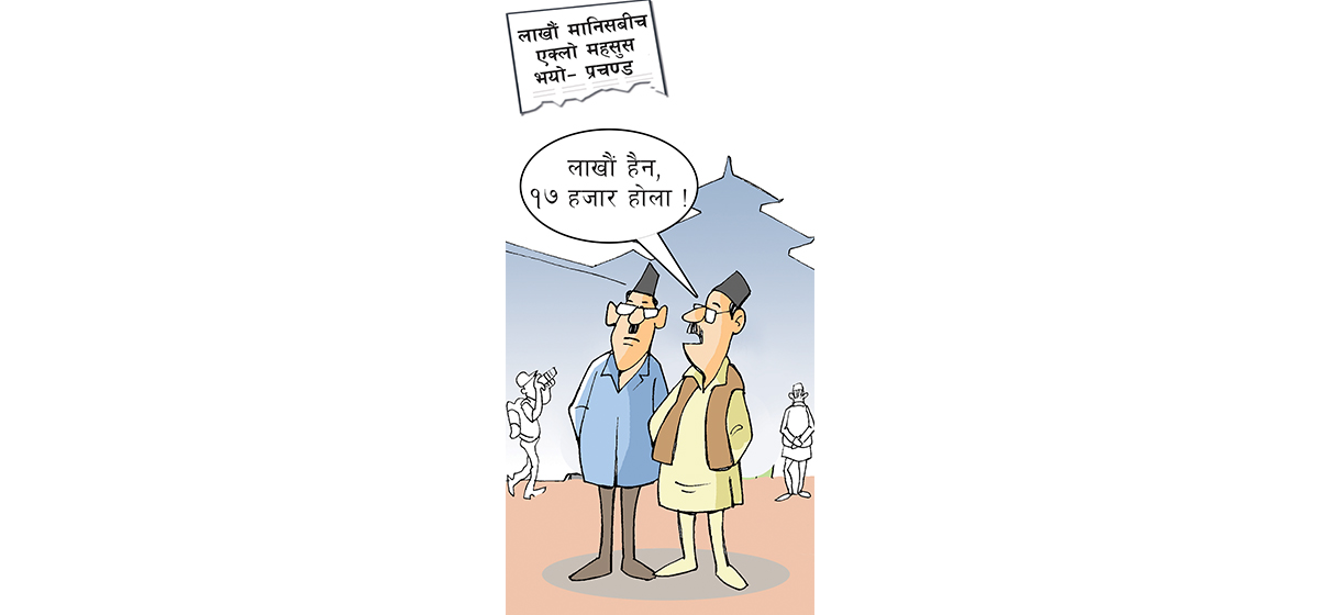 आजको कार्टुन