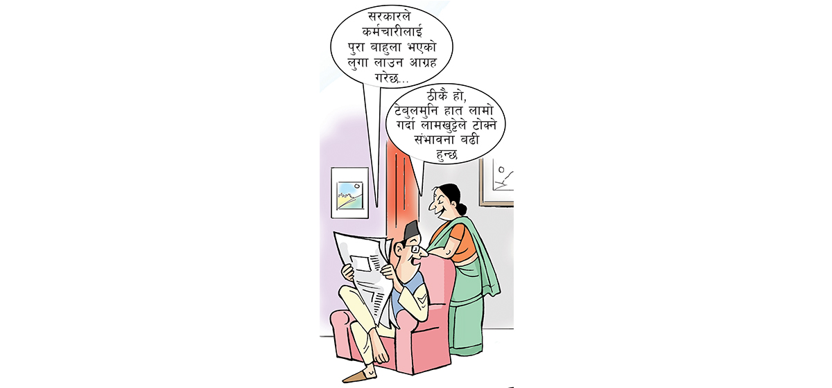 आजको कार्टुन