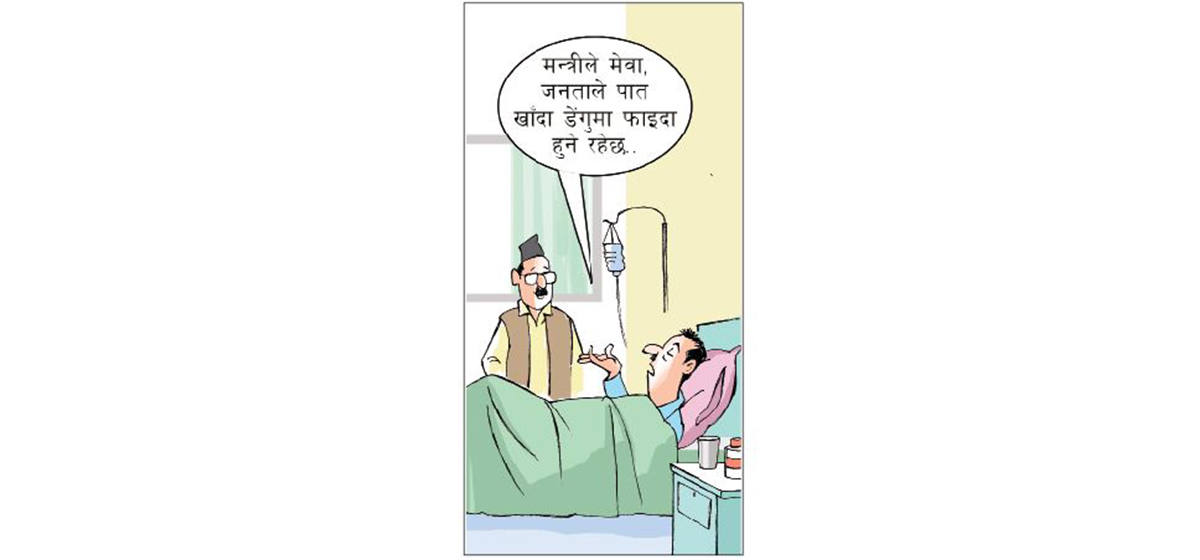 आजको कार्टुन