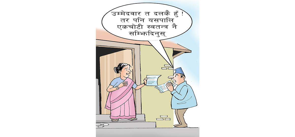 आजको कार्टुन