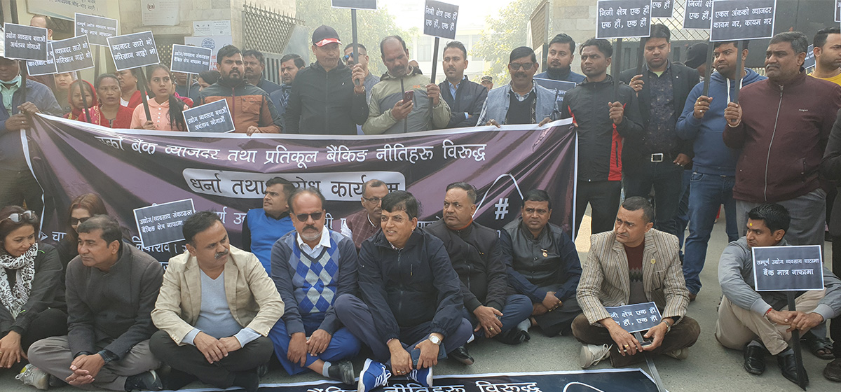 व्याजदर घटाउन माग गर्दै राष्ट्र बैंकको गेटमा धर्ना
