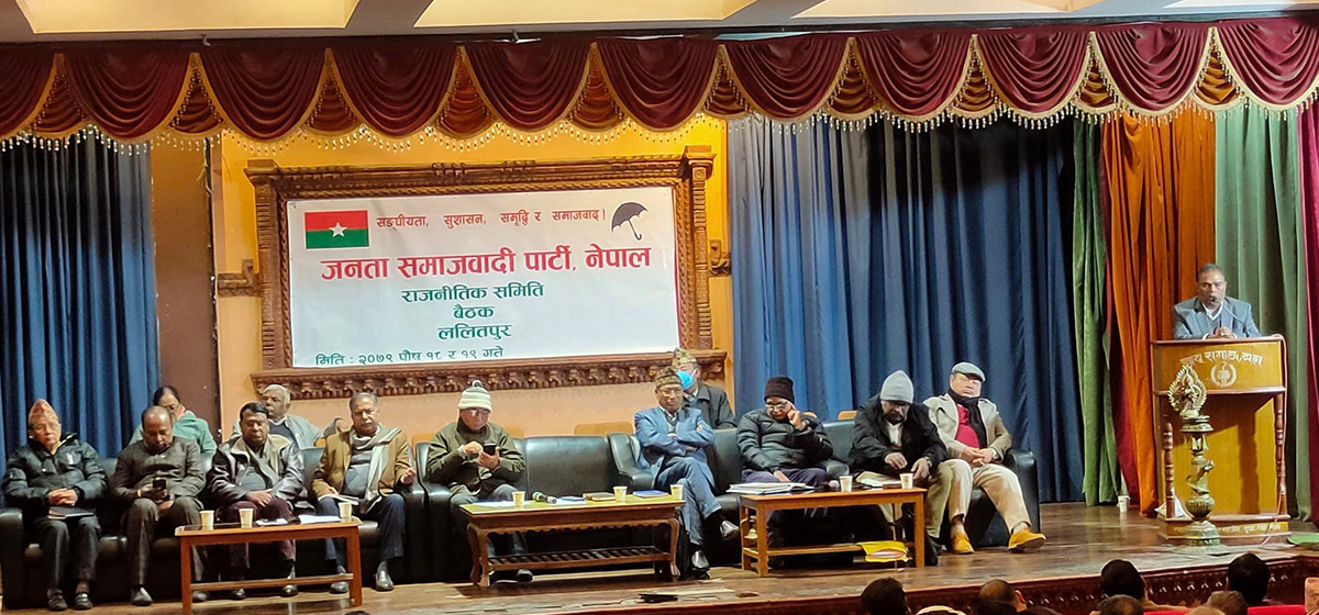 जसपा बैठकमा अध्यक्षद्वयद्वारा प्रस्तुत प्रतिवेदनमाथि छलफल जारी
