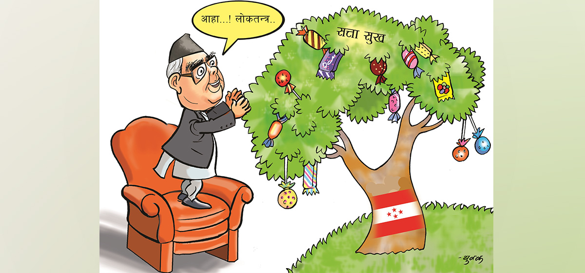 सक्कली प्रजातन्त्र कि नक्कली लोकतन्त्र!