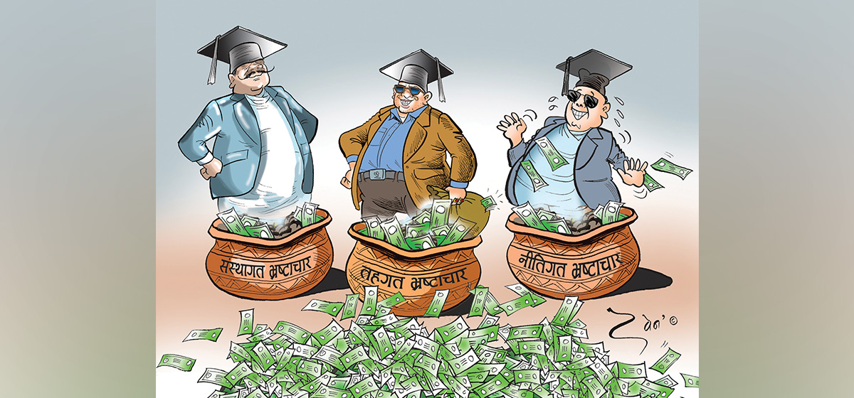 भ्रष्टाचारमा पिएचडी