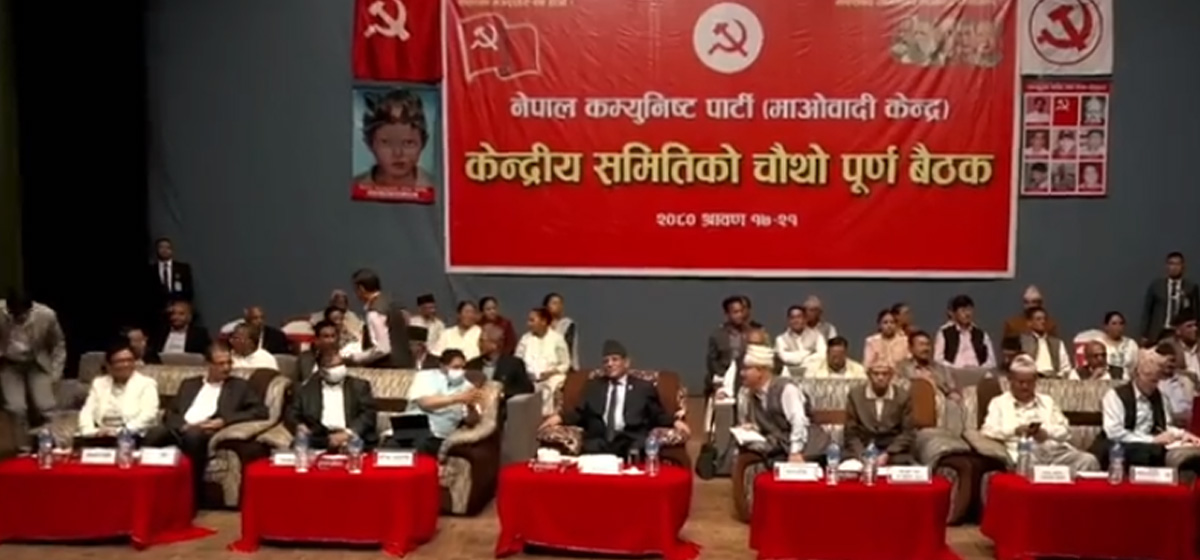 माओवादीको केन्द्रीय समिति बैठक सुरू