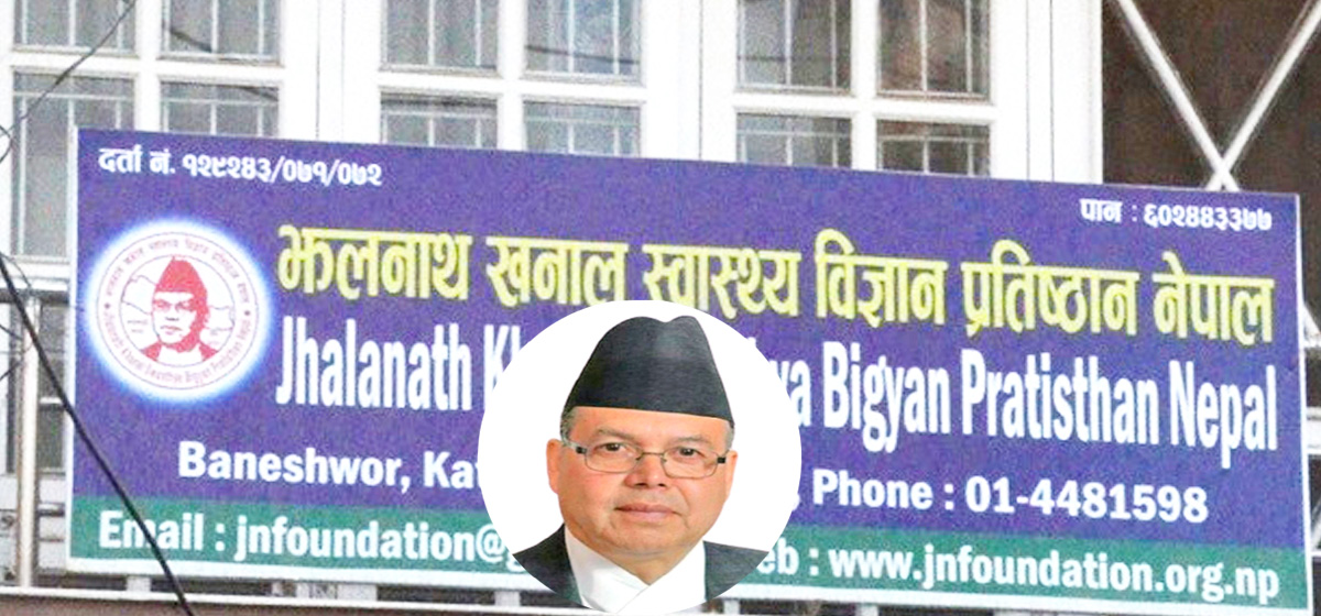 झलनाथ खनाल स्वास्थ्य विज्ञान प्रतिष्ठानमा भ्रष्टाचार, पूर्वमन्त्रीसहित ७ जनाविरुद्ध मुद्दा