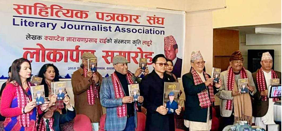 विष्णु क्या. नारायणप्रसाद राईको  लाहुरे लोकार्पण
