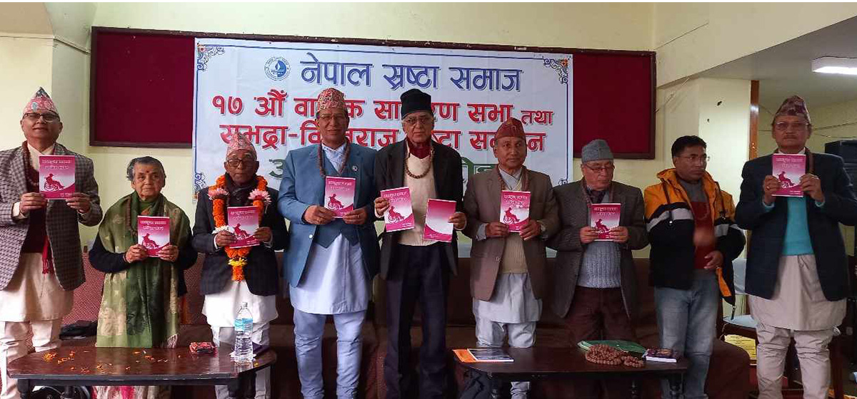 नेपाल स्रष्टा समाजको सत्रौं साधारण सभा सम्पन्न