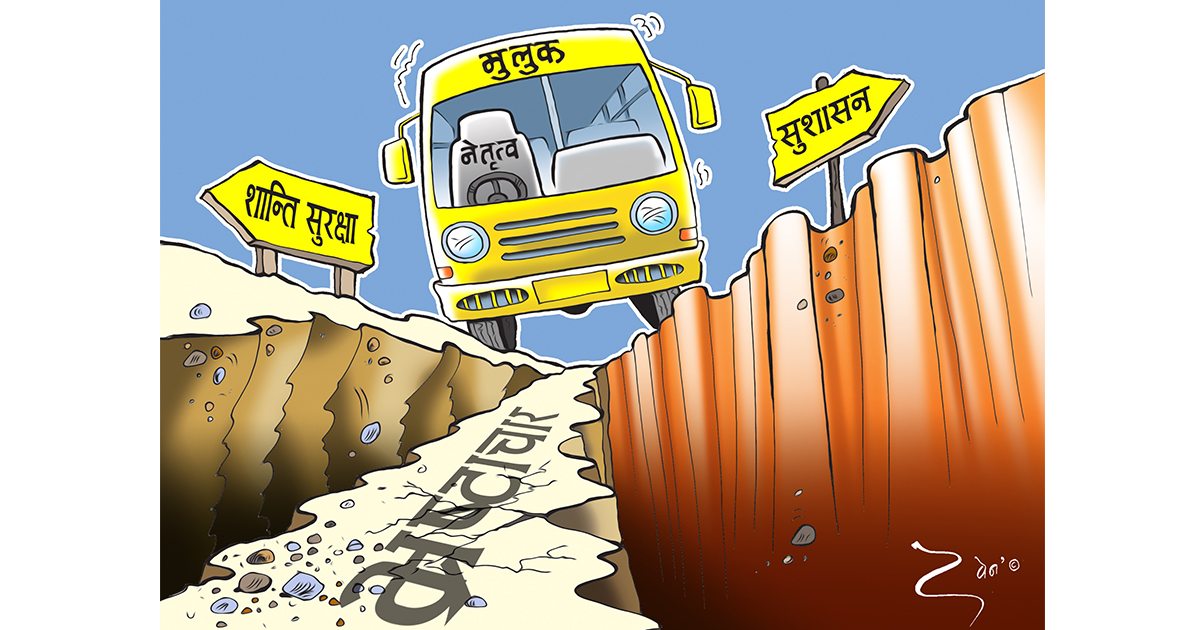 मुलुक जोगाउने अन्तिम अस्त्र