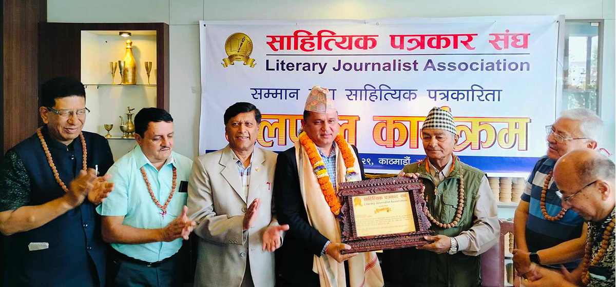 साहित्यिक पत्रकारिताबारे छलफल तथा सम्मान