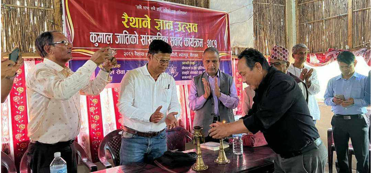 नेपाल प्रज्ञाप्रतिष्ठानले चलायाे रैथाने ज्ञान उत्सव शृङ्खला