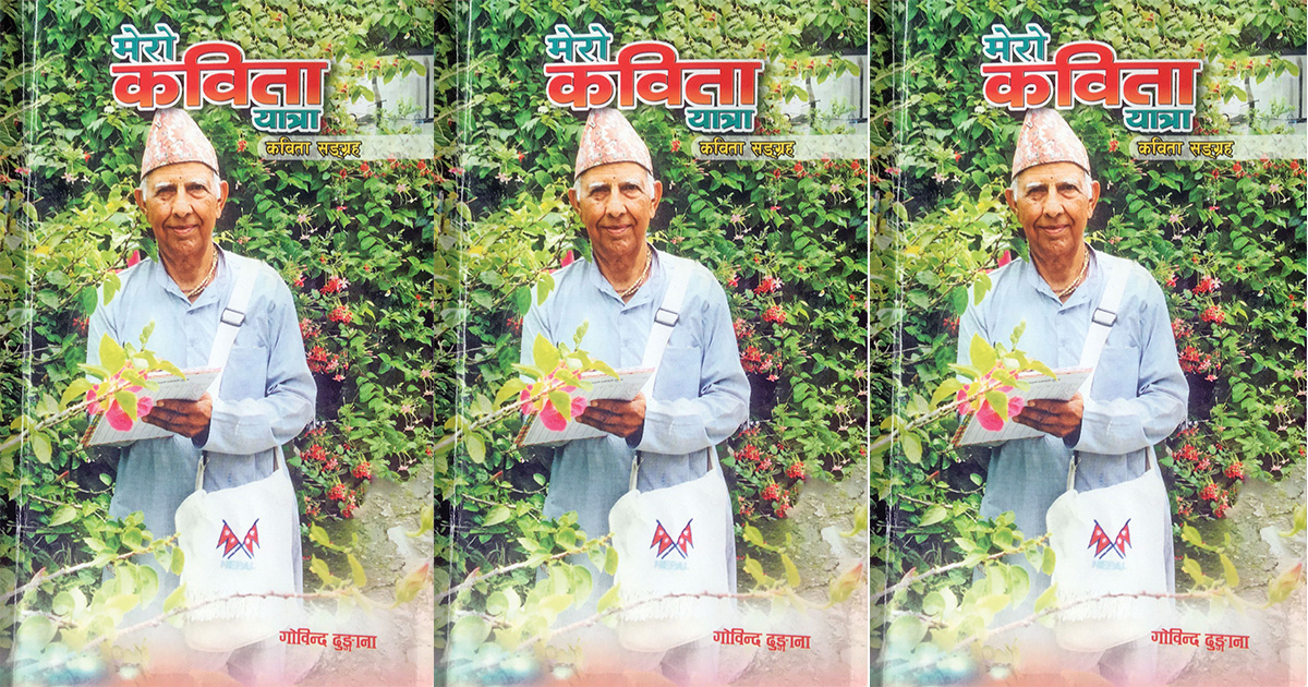 कवितामा जीवनचक्र