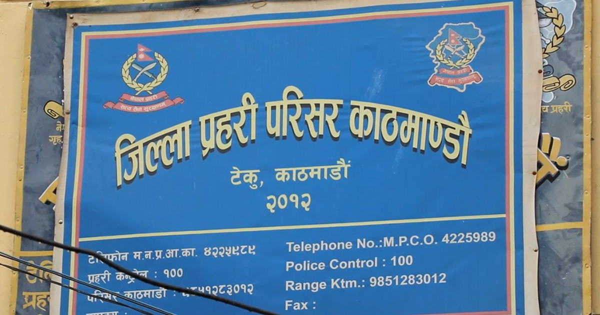प्रसाईँका सुरक्षागार्डं विरुद्ध मुद्दा दर्ता, पाँच दिन हिरासतमा राख्न अनुमति