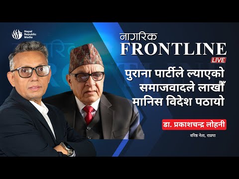 ‘ग्रे लिस्ट’ मा रहेको नेपाल अब ‘ब्ल्याक लिस्ट’ मा परे अर्थतन्त्र नै सकिन्छः डा. लोहनी